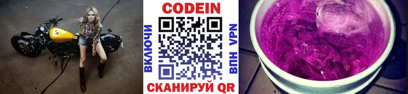 Кодеин Purple Drank Алагир